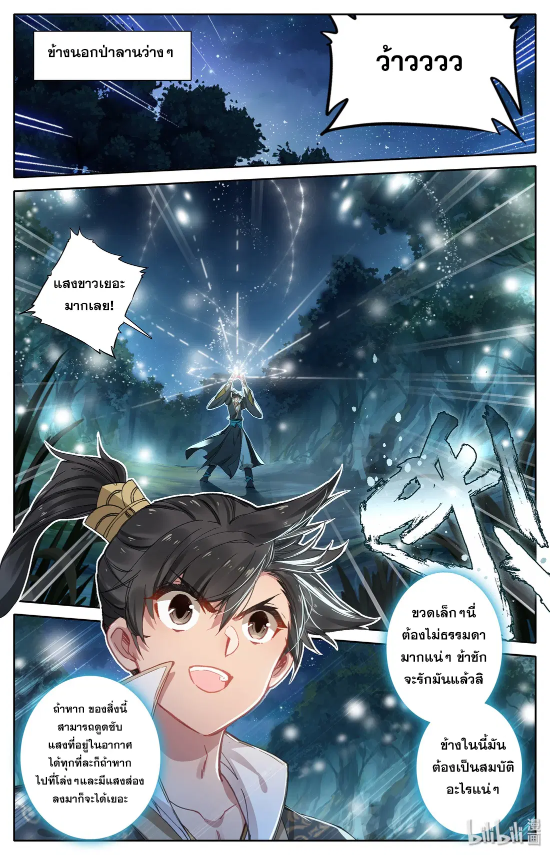 A record of a mortal’s journey to immortality ตอนที่ 7 หน้า 3