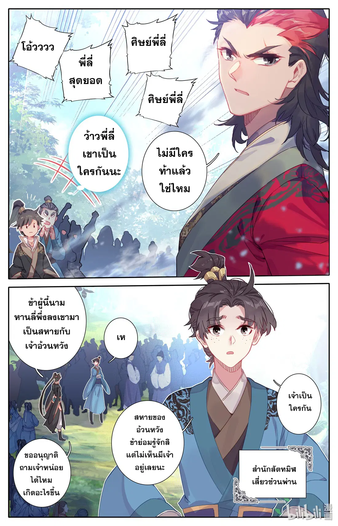 A record of a mortal’s journey to immortality ตอนที่ 8 หน้า 2
