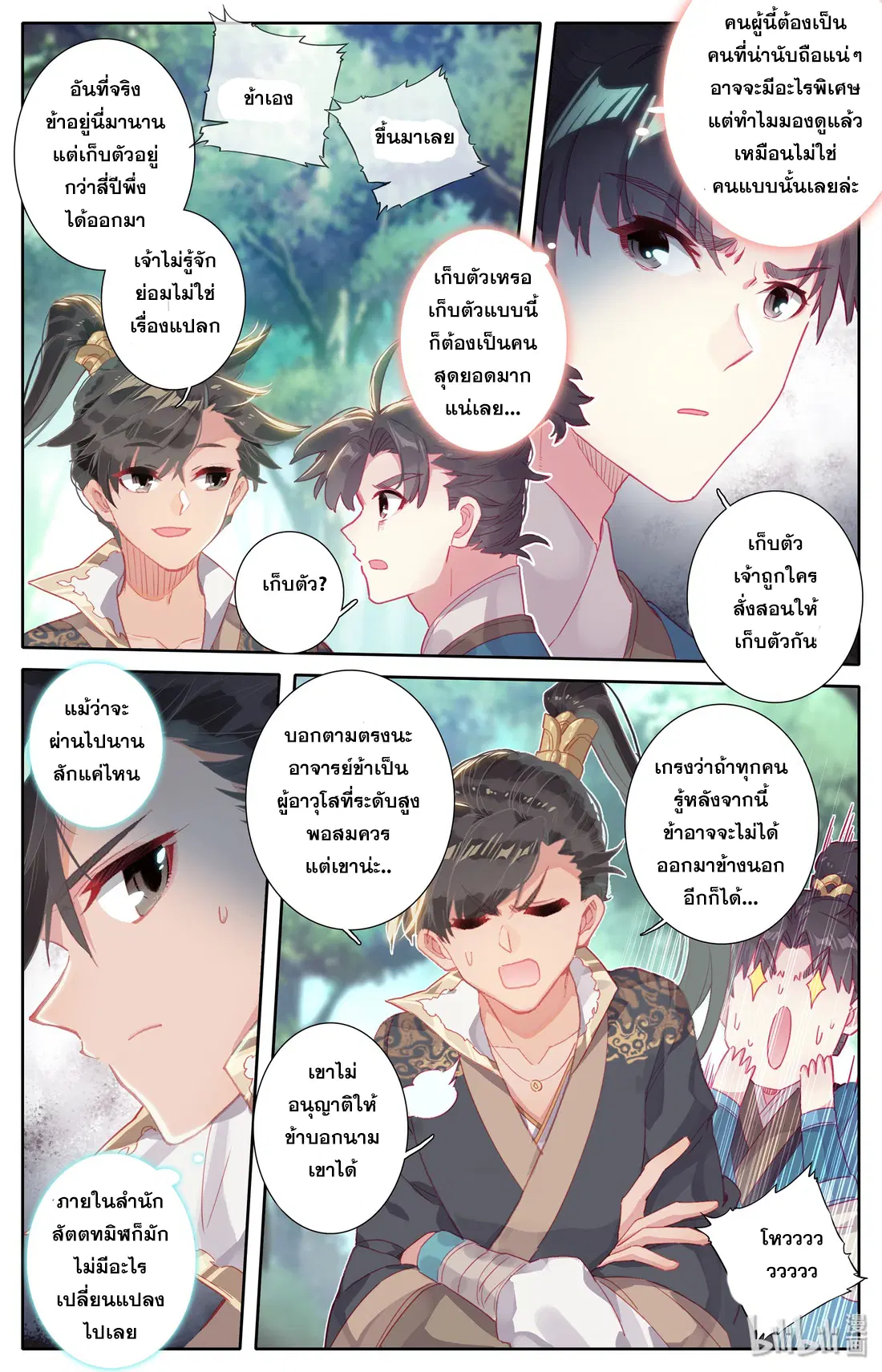 A record of a mortal’s journey to immortality ตอนที่ 8 หน้า 3