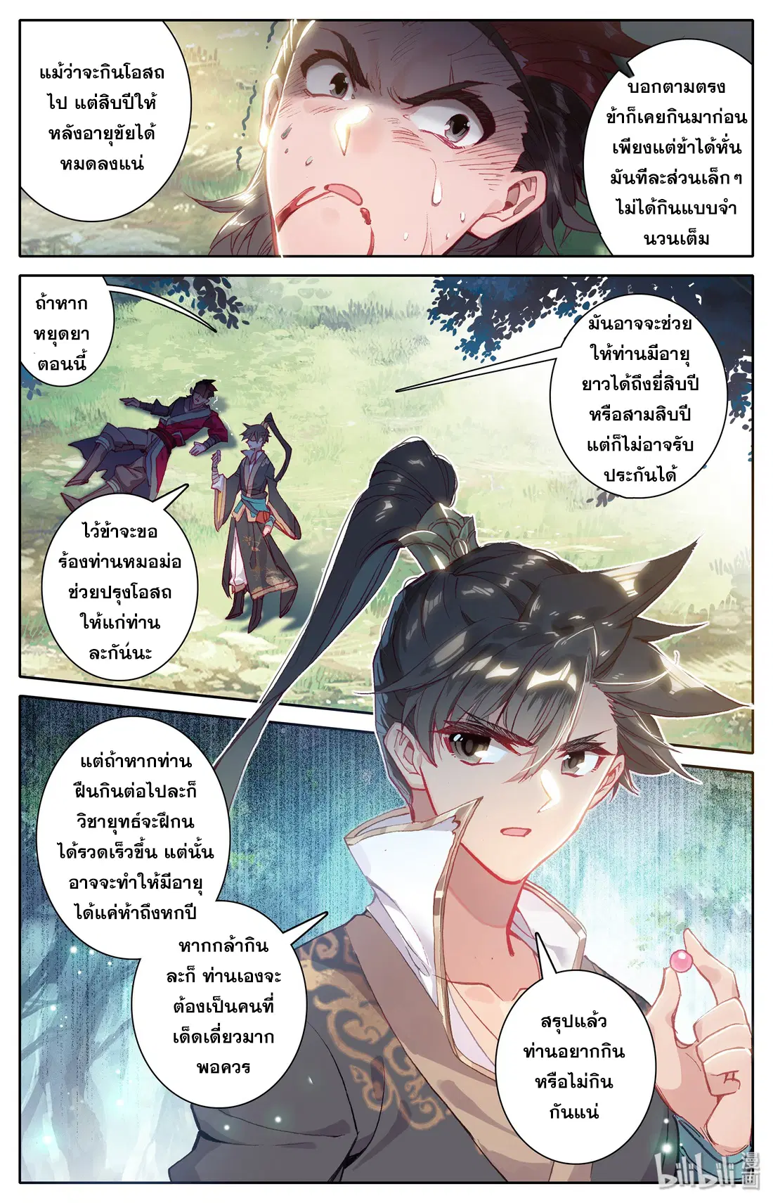 A record of a mortal’s journey to immortality ตอนที่ 9 หน้า 2