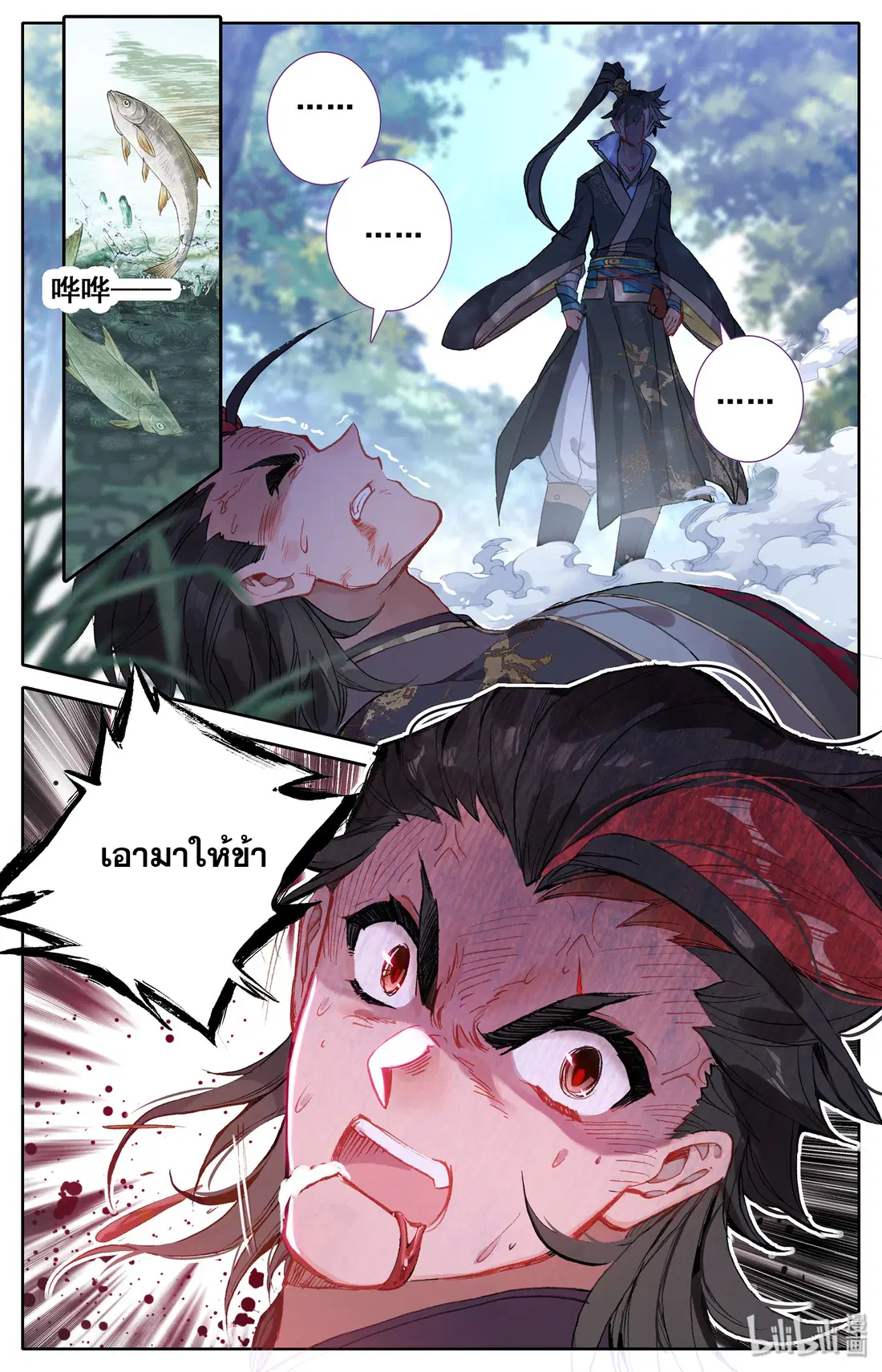 A record of a mortal’s journey to immortality ตอนที่ 9 หน้า 3