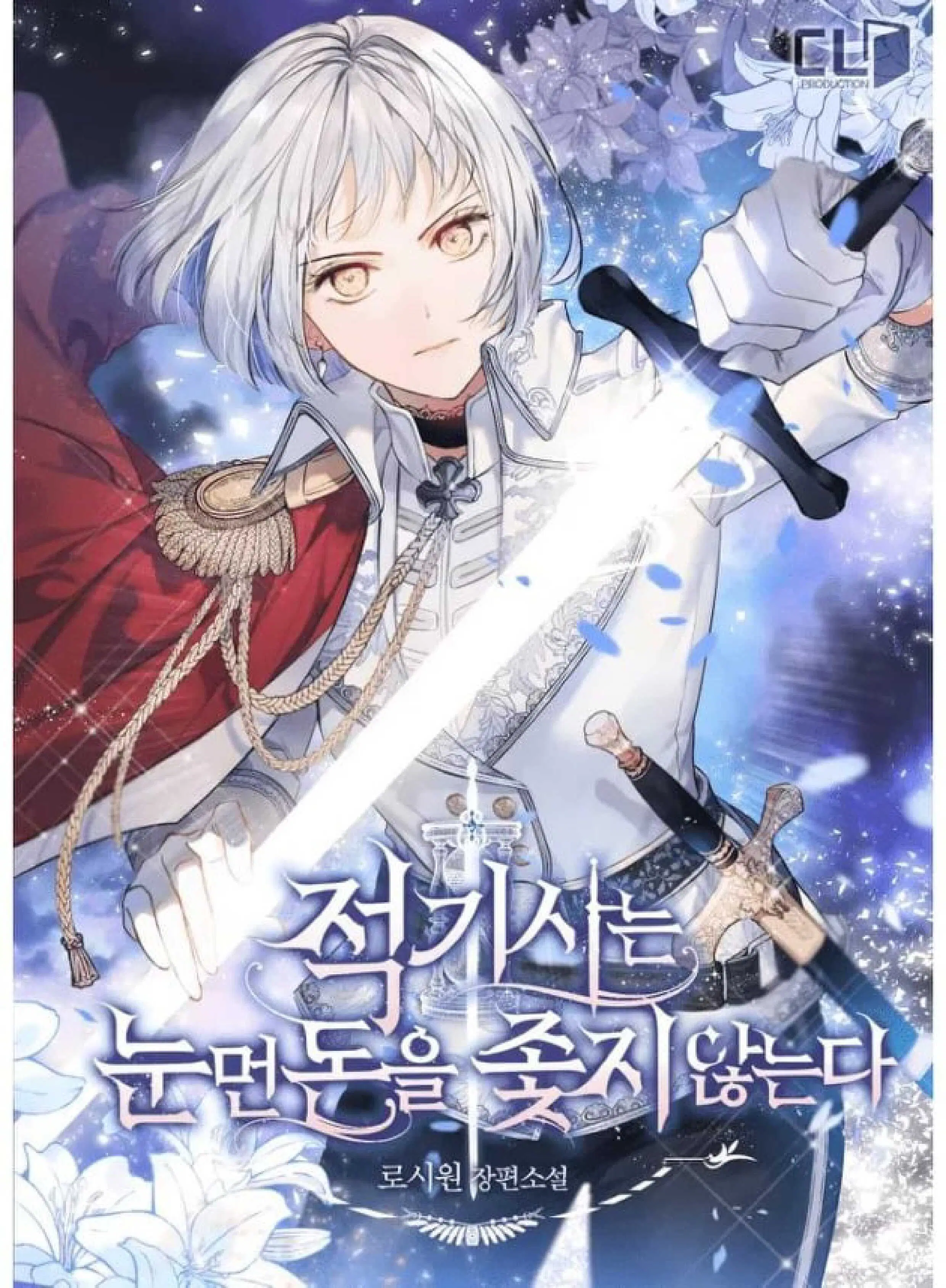 A Red Knight Does Not Blindly Follow Money ตอนที่ 10 หน้า 1