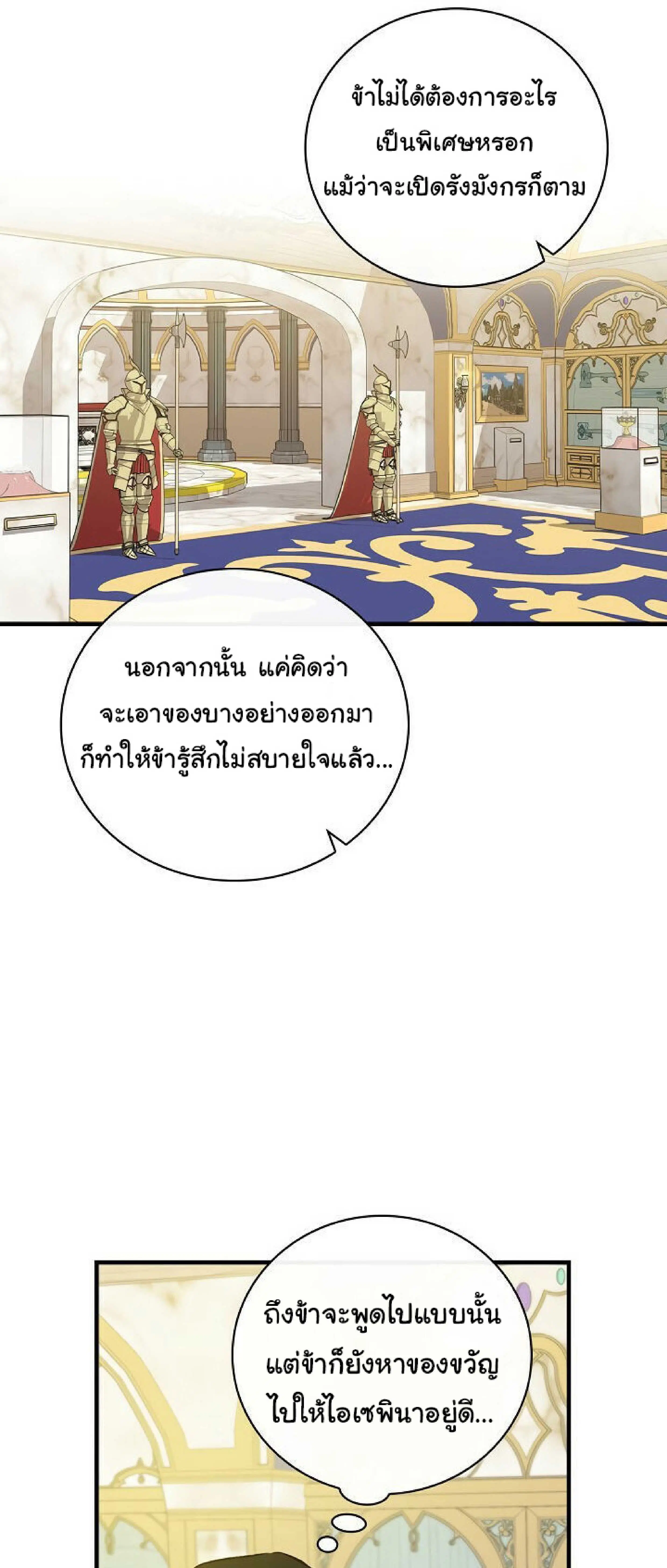 A Red Knight Does Not Blindly Follow Money ตอนที่ 10 หน้า 2