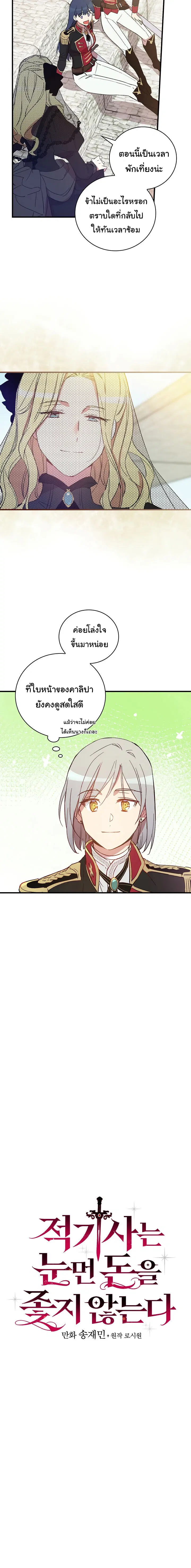 A Red Knight Does Not Blindly Follow Money ตอนที่ 11 หน้า 3