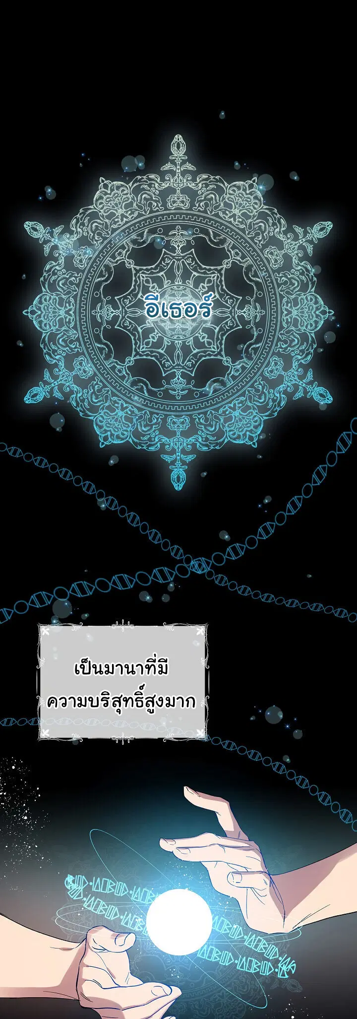 A Red Knight Does Not Blindly Follow Money ตอนที่ 12 หน้า 2