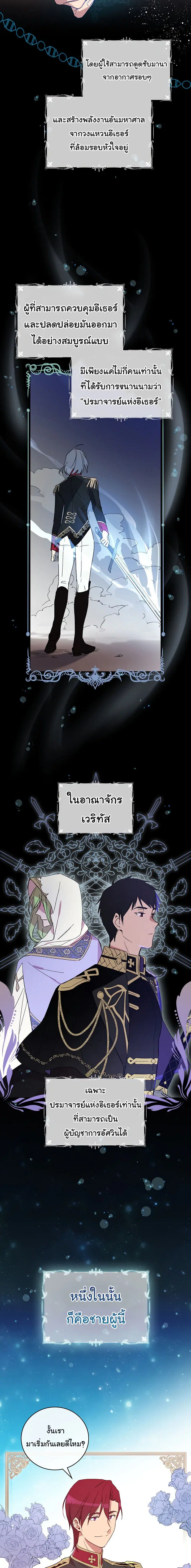 A Red Knight Does Not Blindly Follow Money ตอนที่ 12 หน้า 3