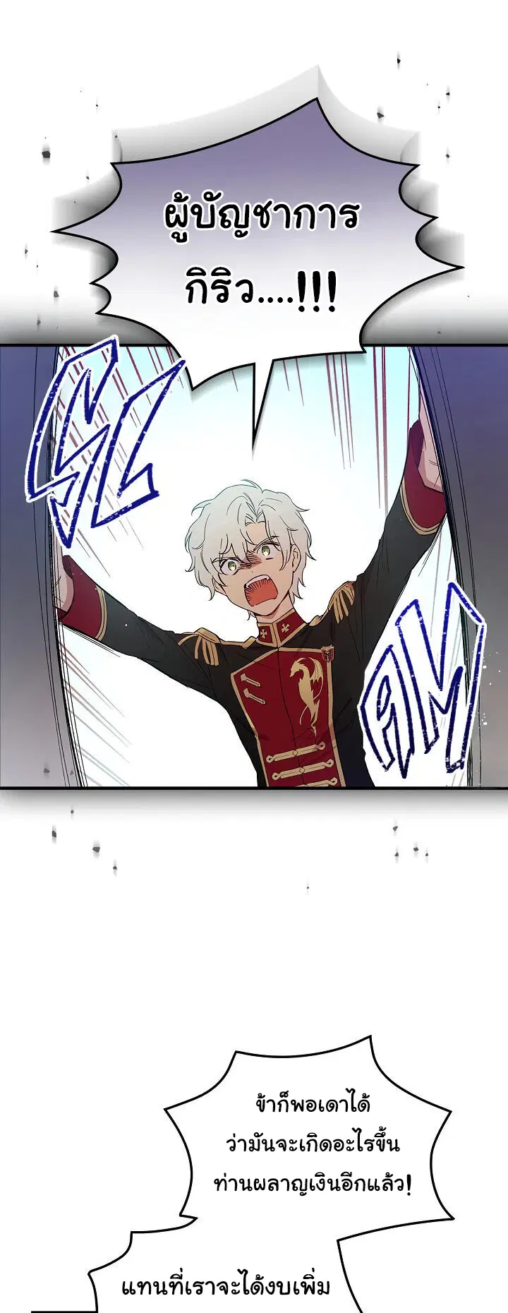 A Red Knight Does Not Blindly Follow Money ตอนที่ 13 หน้า 2