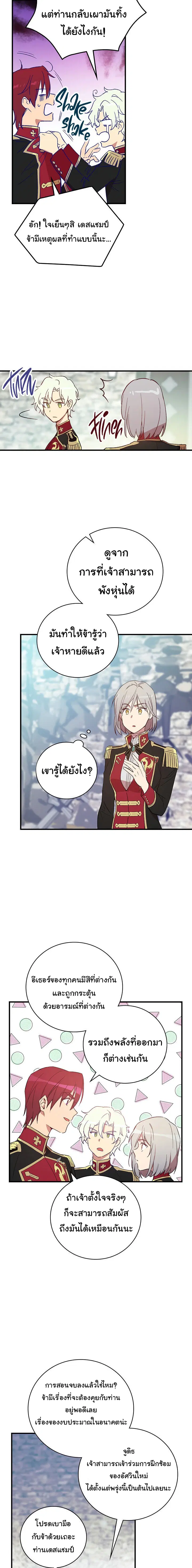 A Red Knight Does Not Blindly Follow Money ตอนที่ 13 หน้า 3