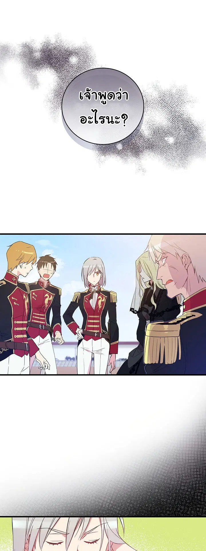 A Red Knight Does Not Blindly Follow Money ตอนที่ 14 หน้า 2