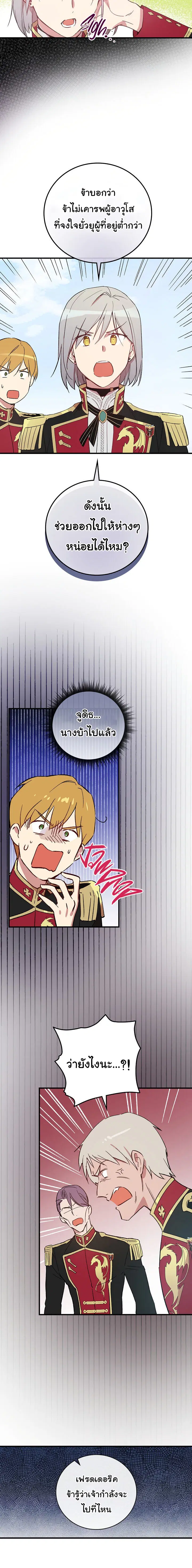 A Red Knight Does Not Blindly Follow Money ตอนที่ 14 หน้า 3