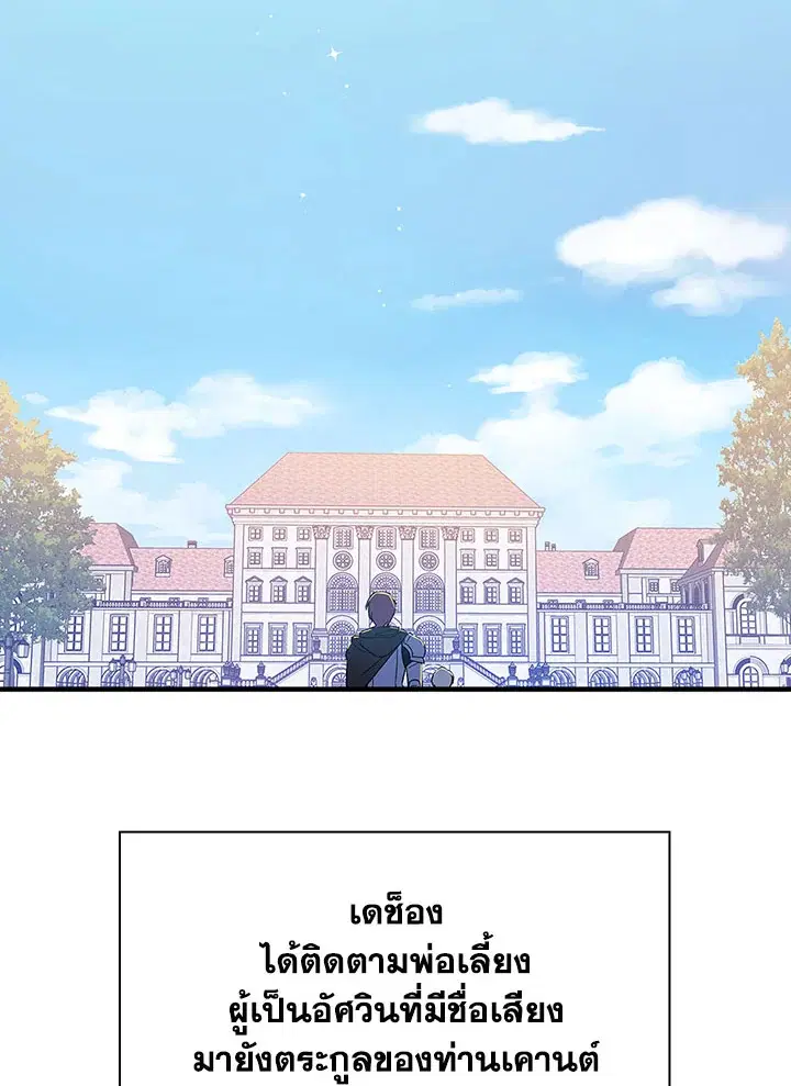 A Red Knight Does Not Blindly Follow Money ตอนที่ 16 หน้า 2