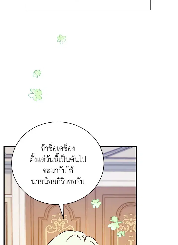 A Red Knight Does Not Blindly Follow Money ตอนที่ 16 หน้า 3
