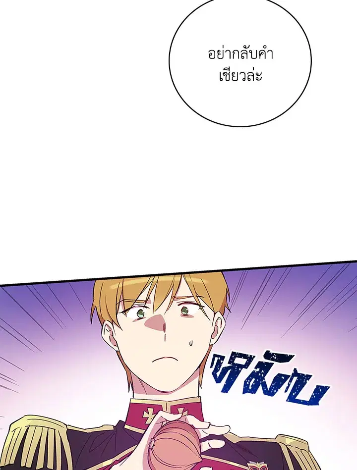 A Red Knight Does Not Blindly Follow Money ตอนที่ 17 หน้า 3
