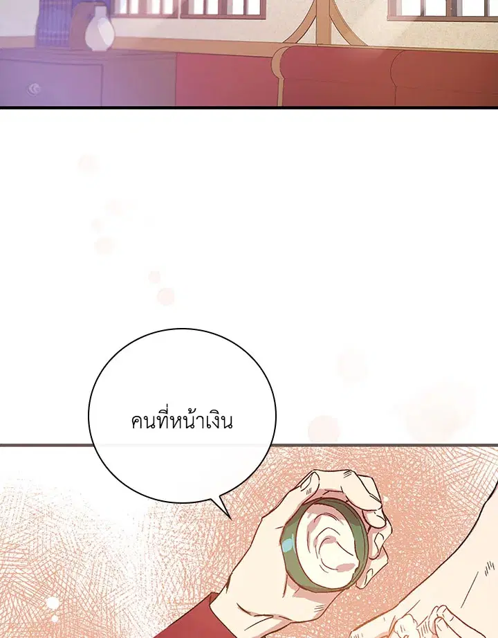 A Red Knight Does Not Blindly Follow Money ตอนที่ 19 หน้า 2