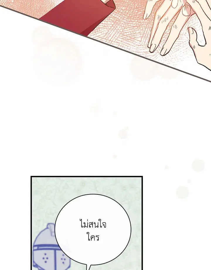 A Red Knight Does Not Blindly Follow Money ตอนที่ 19 หน้า 3