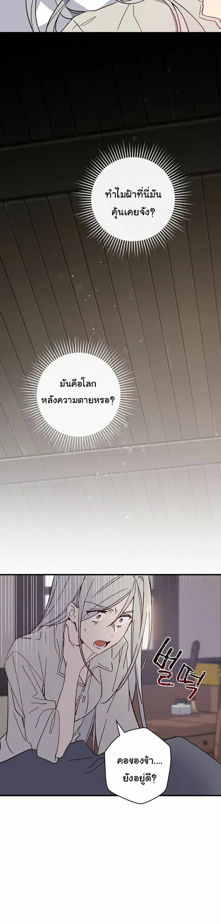 A Red Knight Does Not Blindly Follow Money ตอนที่ 2 หน้า 3