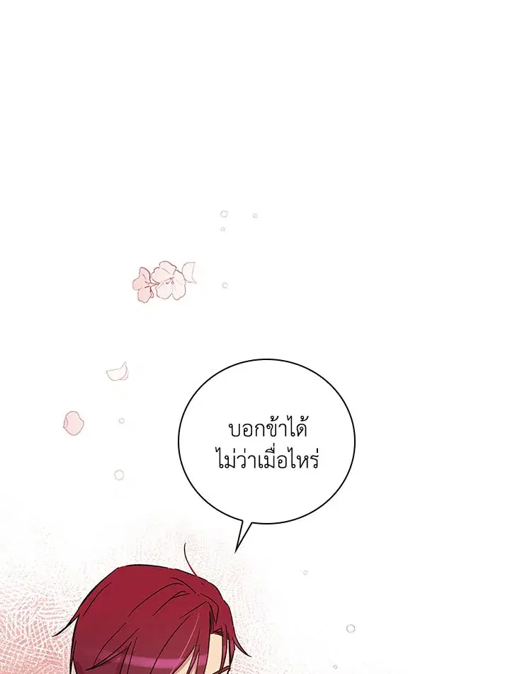 A Red Knight Does Not Blindly Follow Money ตอนที่ 20 หน้า 1