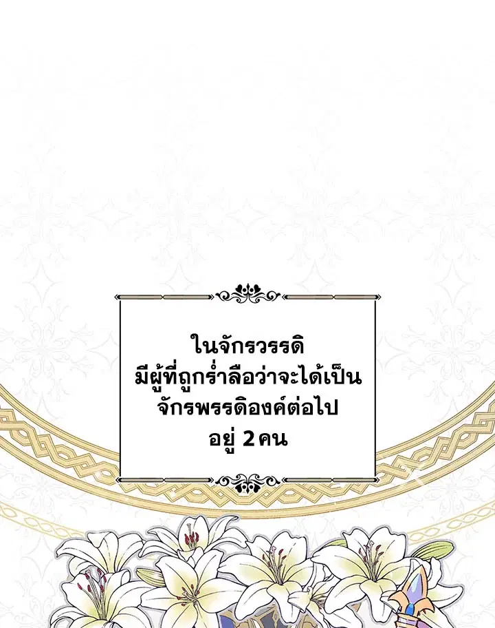 A Red Knight Does Not Blindly Follow Money ตอนที่ 21 หน้า 1
