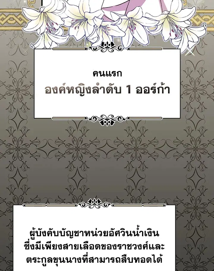 A Red Knight Does Not Blindly Follow Money ตอนที่ 21 หน้า 3