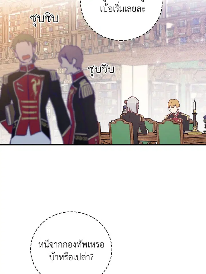 A Red Knight Does Not Blindly Follow Money ตอนที่ 22 หน้า 3
