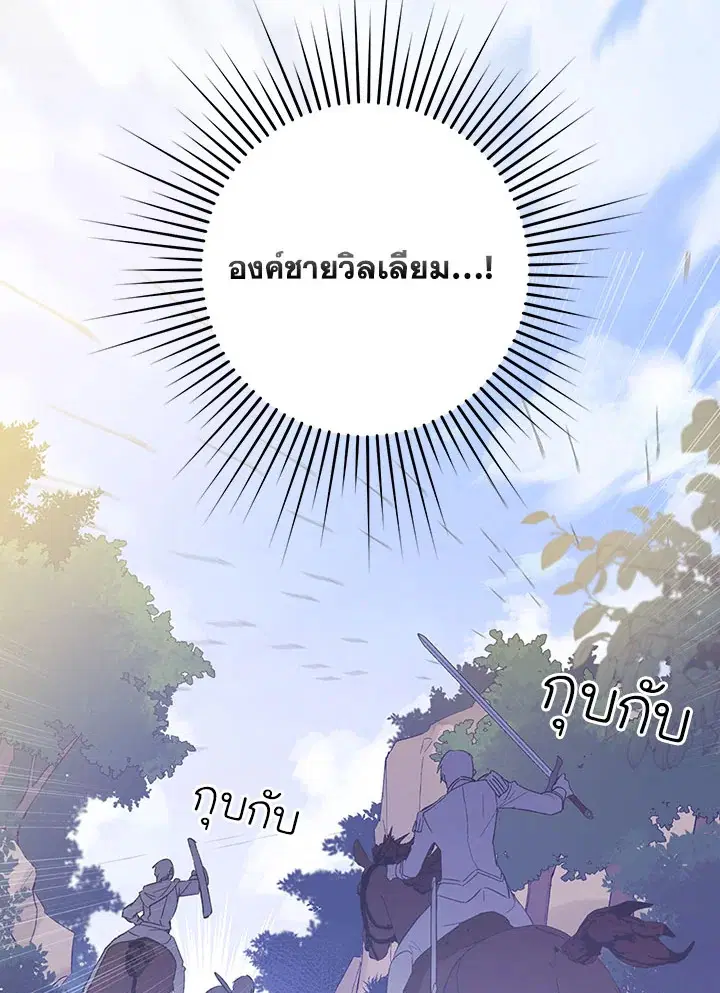 A Red Knight Does Not Blindly Follow Money ตอนที่ 24 หน้า 3
