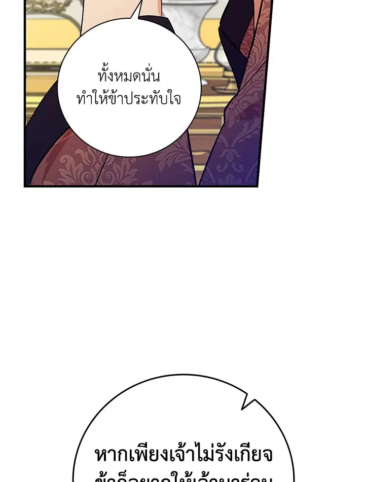 A Red Knight Does Not Blindly Follow Money ตอนที่ 28 หน้า 3