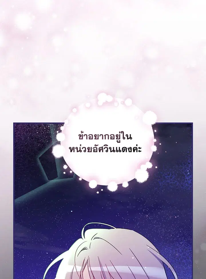 A Red Knight Does Not Blindly Follow Money ตอนที่ 29 หน้า 1