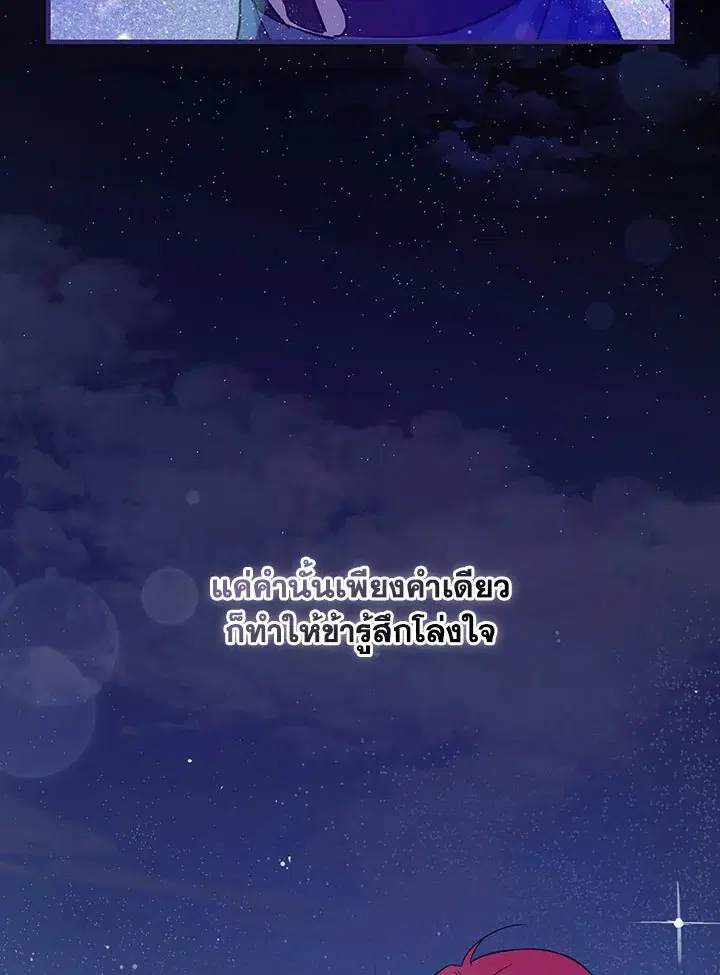 A Red Knight Does Not Blindly Follow Money ตอนที่ 29 หน้า 3