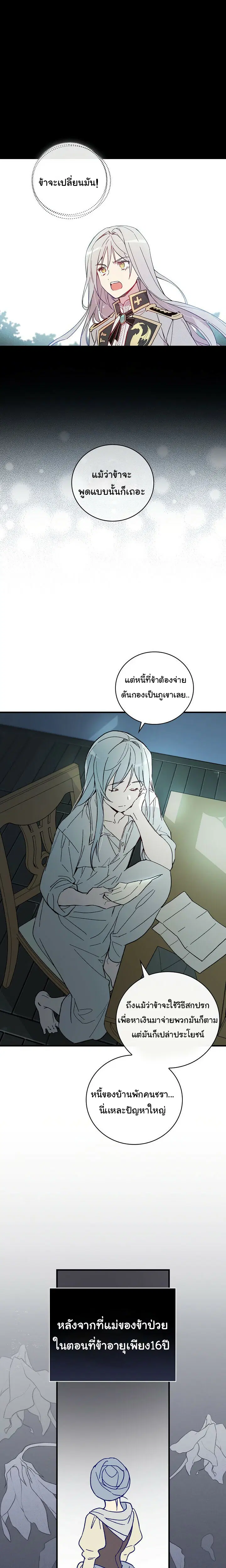 A Red Knight Does Not Blindly Follow Money ตอนที่ 3 หน้า 2