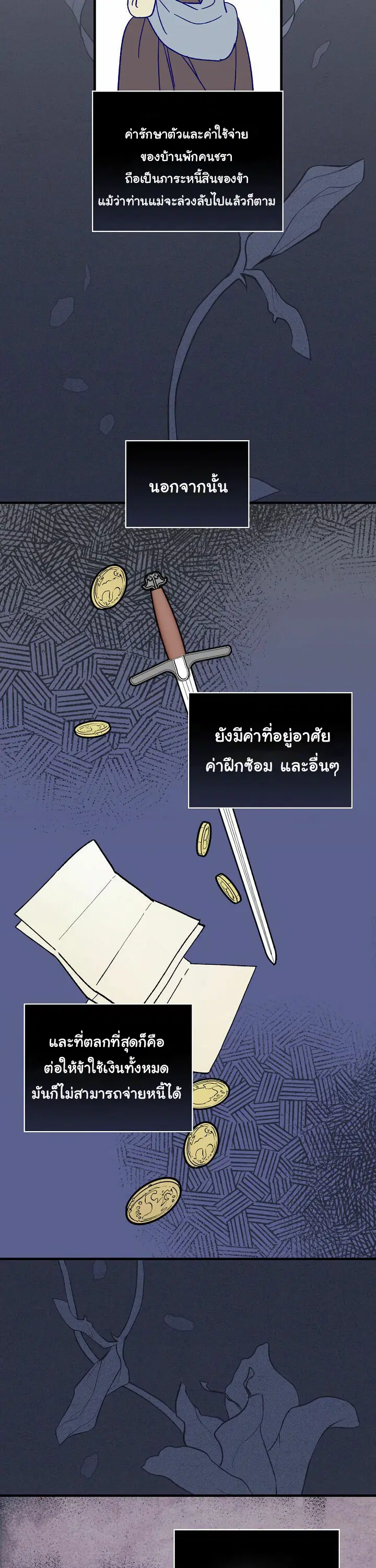 A Red Knight Does Not Blindly Follow Money ตอนที่ 3 หน้า 3