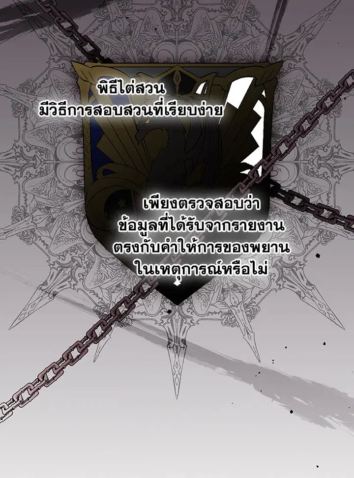 A Red Knight Does Not Blindly Follow Money ตอนที่ 30 หน้า 3