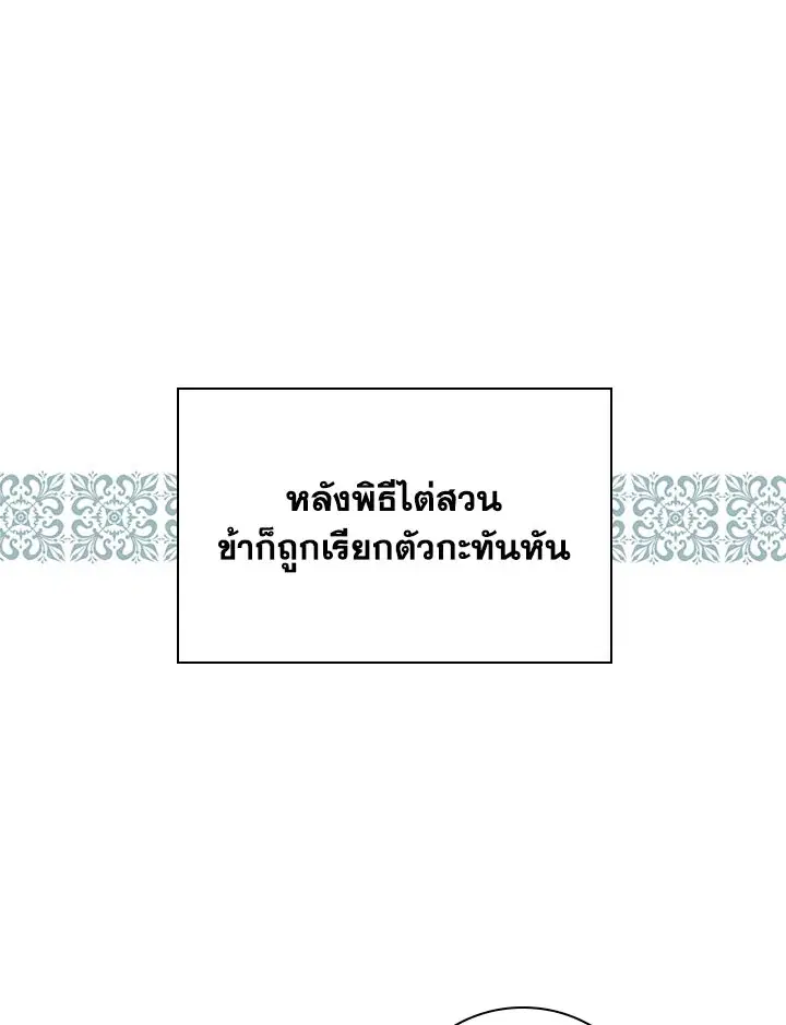A Red Knight Does Not Blindly Follow Money ตอนที่ 31 หน้า 1