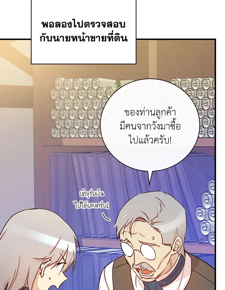 A Red Knight Does Not Blindly Follow Money ตอนที่ 32 หน้า 3