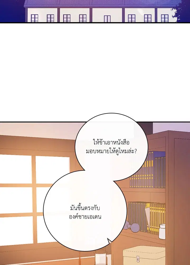 A Red Knight Does Not Blindly Follow Money ตอนที่ 36 หน้า 2