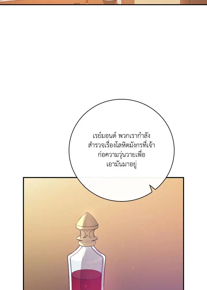 A Red Knight Does Not Blindly Follow Money ตอนที่ 36 หน้า 3