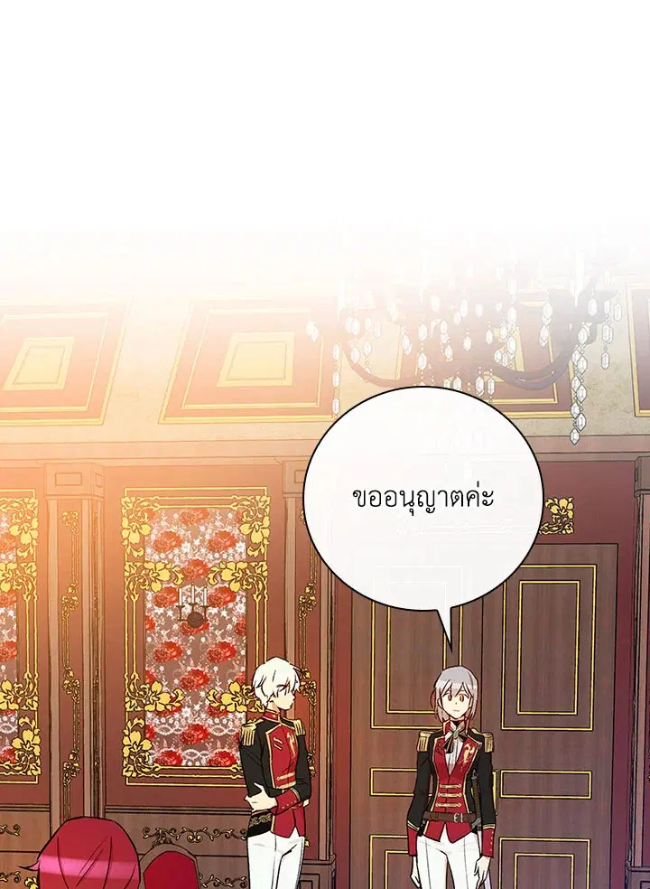 A Red Knight Does Not Blindly Follow Money ตอนที่ 37 หน้า 1