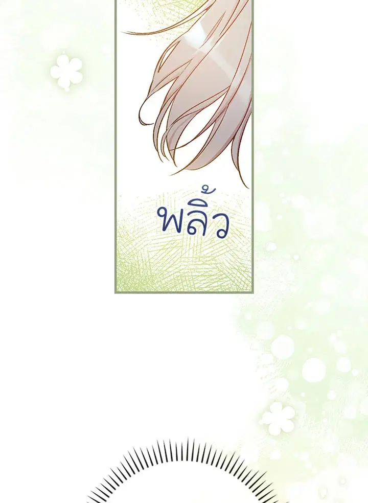 A Red Knight Does Not Blindly Follow Money ตอนที่ 37 หน้า 3