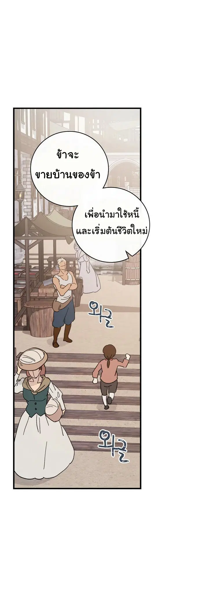 A Red Knight Does Not Blindly Follow Money ตอนที่ 4 หน้า 2