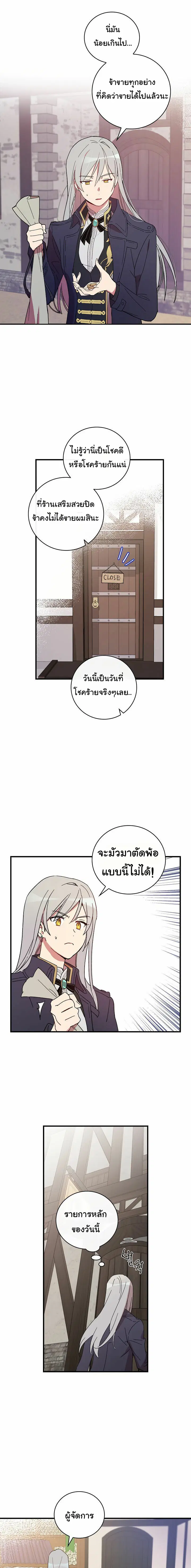 A Red Knight Does Not Blindly Follow Money ตอนที่ 4 หน้า 3