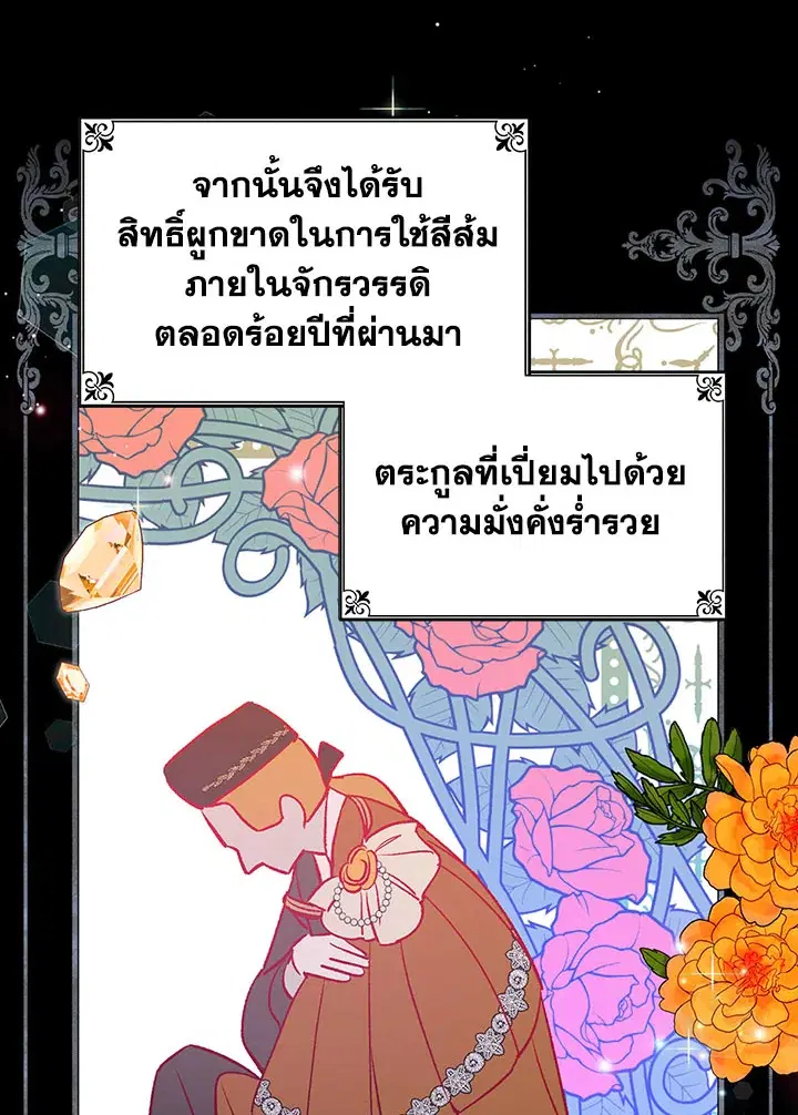 A Red Knight Does Not Blindly Follow Money ตอนที่ 41 หน้า 3
