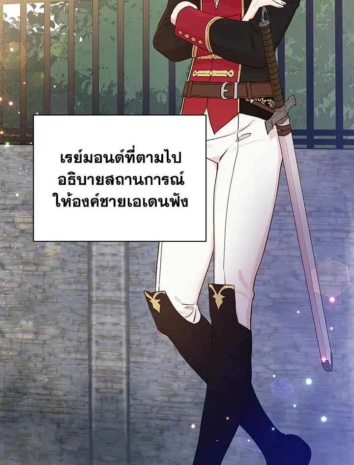 A Red Knight Does Not Blindly Follow Money ตอนที่ 43 หน้า 3