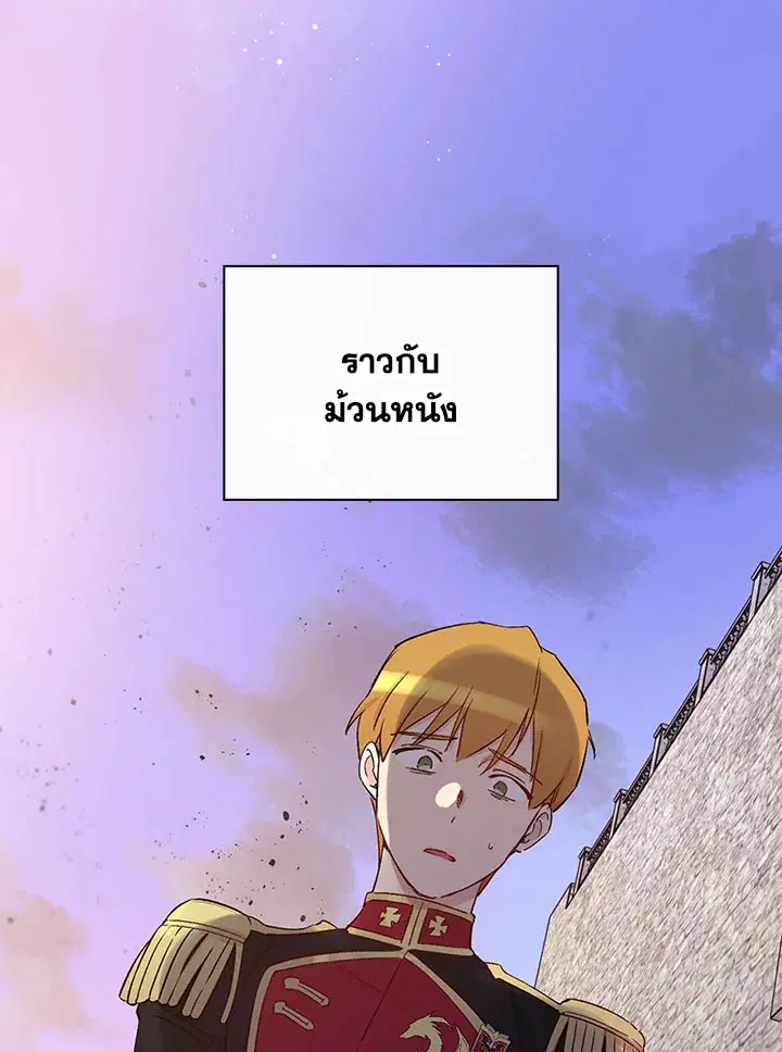 A Red Knight Does Not Blindly Follow Money ตอนที่ 44 หน้า 3