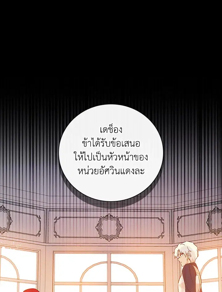 A Red Knight Does Not Blindly Follow Money ตอนที่ 45 หน้า 1