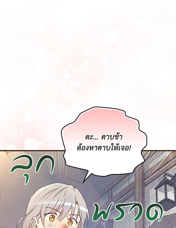 A Red Knight Does Not Blindly Follow Money ตอนที่ 48 หน้า 1