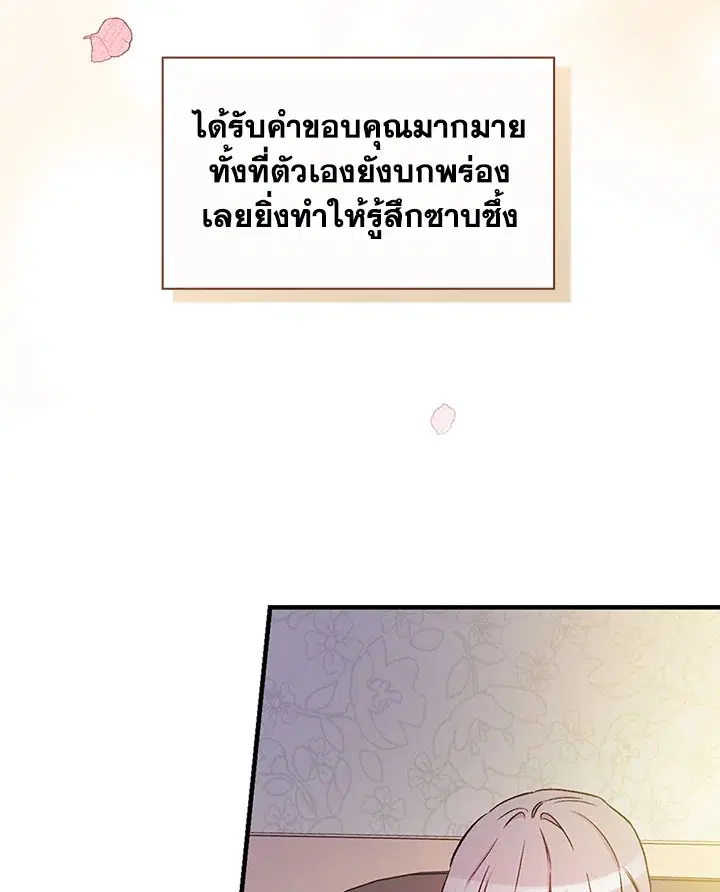 A Red Knight Does Not Blindly Follow Money ตอนที่ 49 หน้า 3