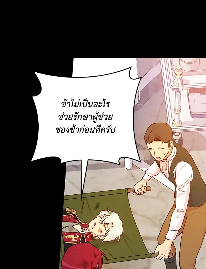 A Red Knight Does Not Blindly Follow Money ตอนที่ 50 หน้า 3