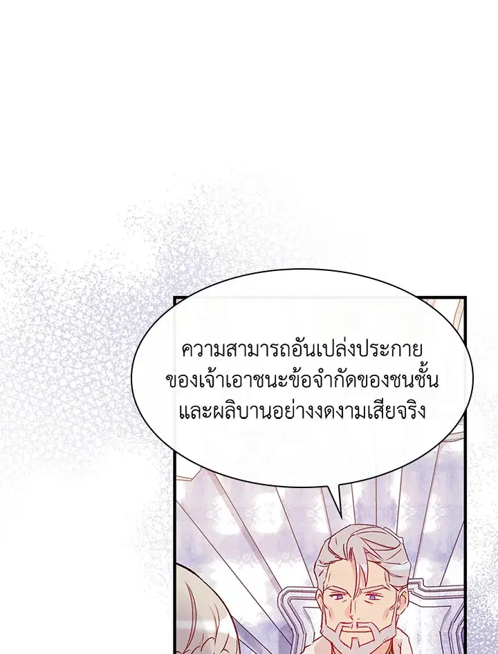 A Red Knight Does Not Blindly Follow Money ตอนที่ 52 หน้า 1