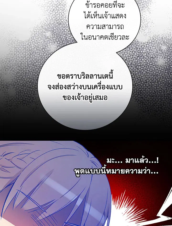 A Red Knight Does Not Blindly Follow Money ตอนที่ 52 หน้า 3