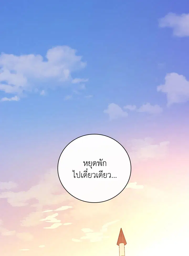 A Red Knight Does Not Blindly Follow Money ตอนที่ 54 หน้า 1