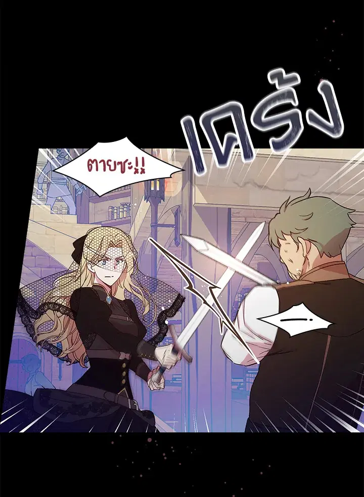 A Red Knight Does Not Blindly Follow Money ตอนที่ 59 หน้า 3
